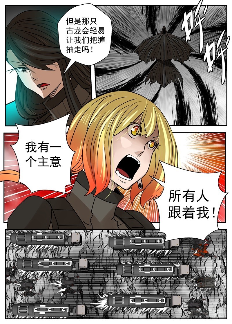 《最后的龙击》46-对抗黑雾的计划 第9页
