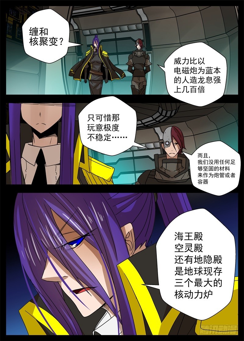 《最后的龙击》47-初心 第3页