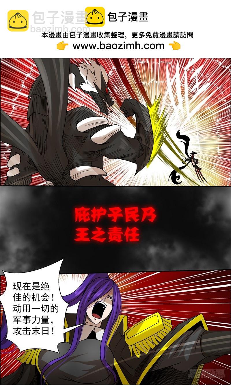 《最后的龙击》59-王的觉悟 第4页