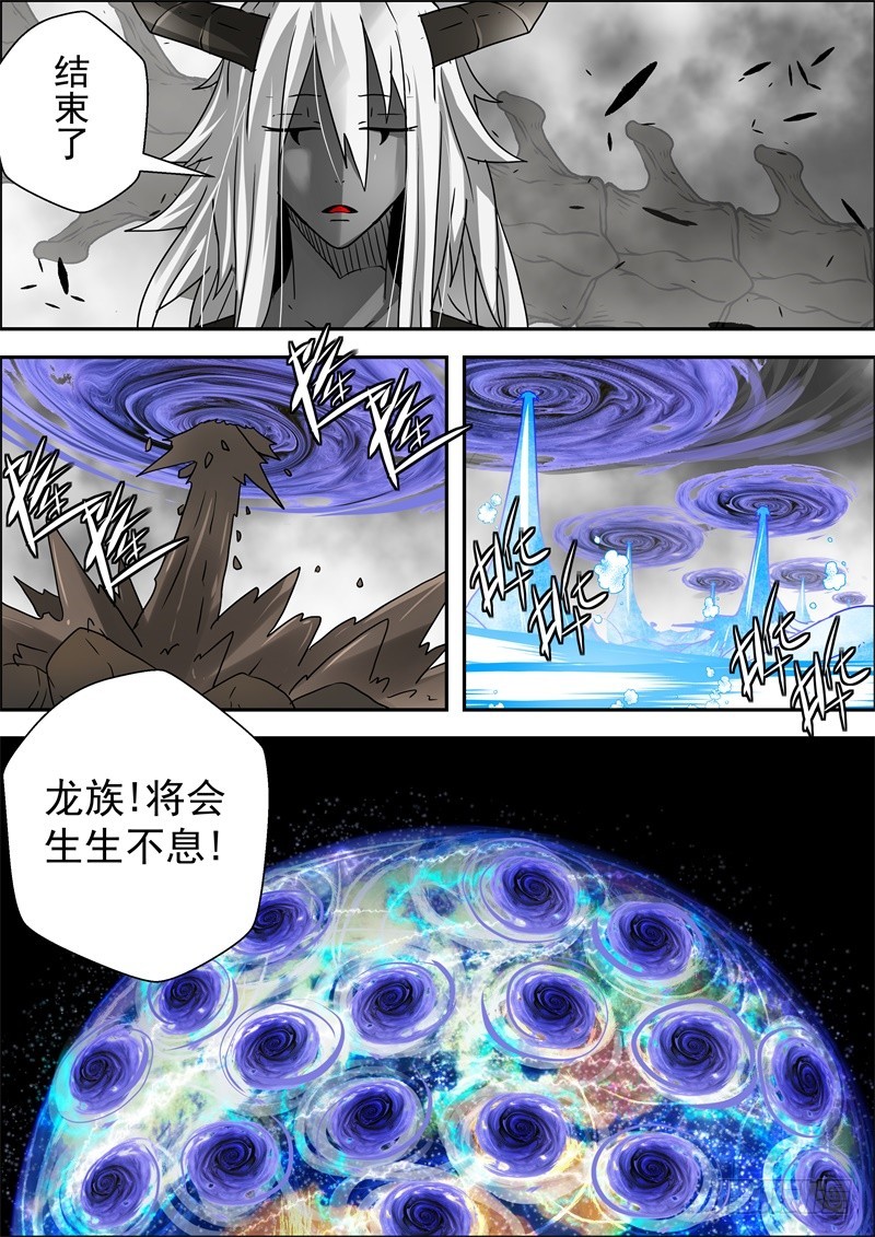 《最后的龙击》63 绝不能失去的东西 第5页