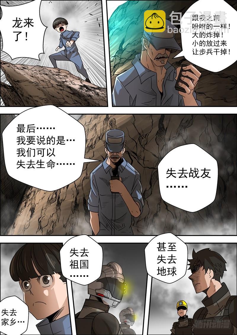 《最后的龙击》63 绝不能失去的东西 第8页