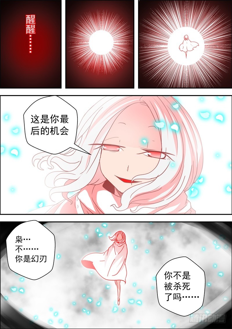 《最后的龙击》66-复生 第3页