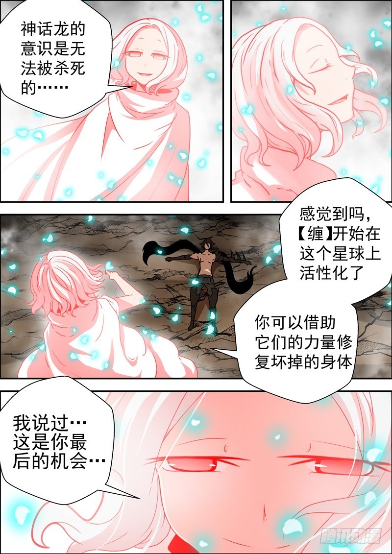 《最后的龙击》66-复生 第4页