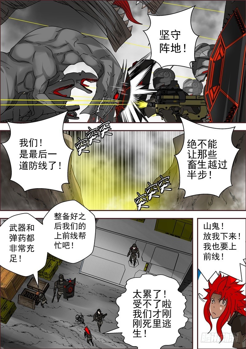 《最后的龙击》64-崩溃的防线 第1页