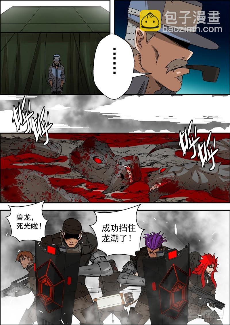 《最后的龙击》64-崩溃的防线 第4页