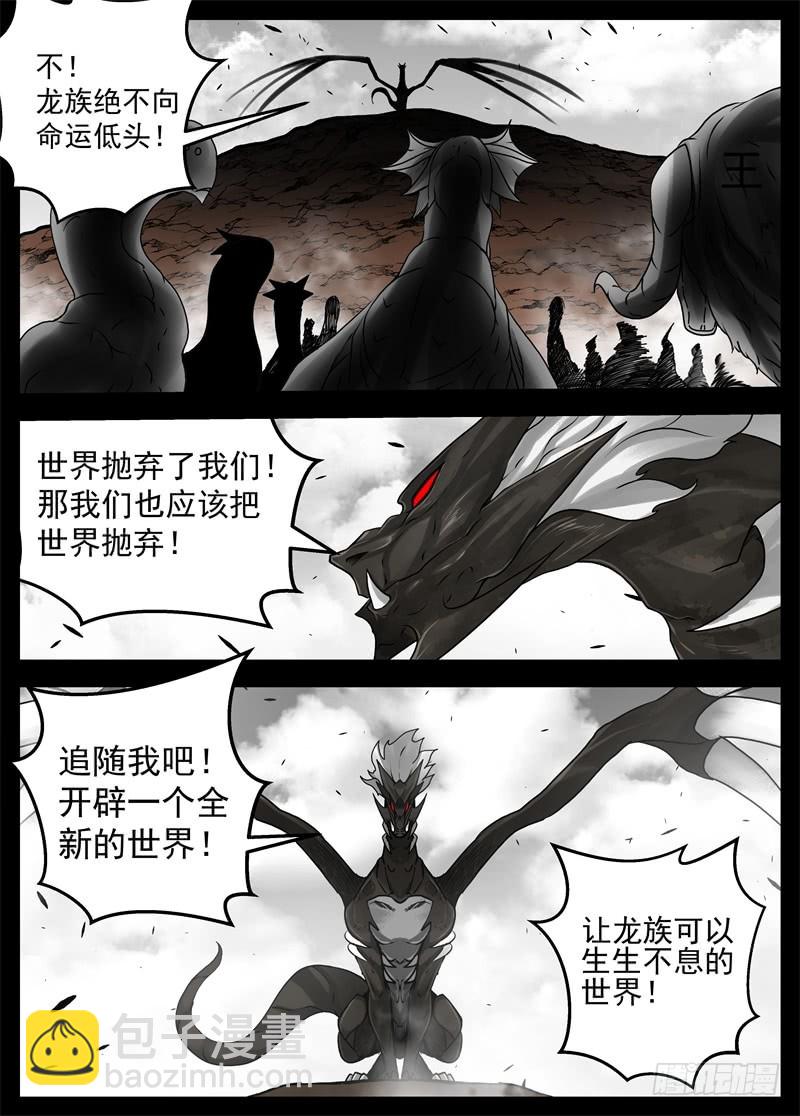 《最后的龙击》68 死斗之二 第7页