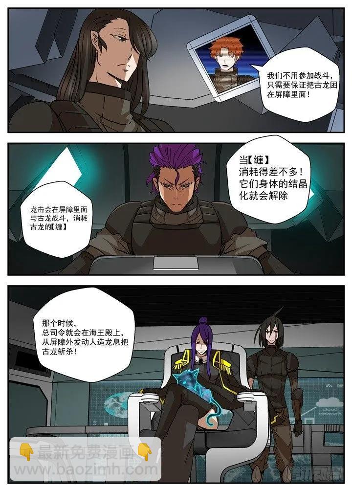 《最后的龙击》31-血债，必须血偿 第4页
