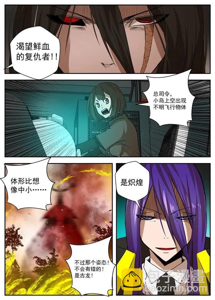 《最后的龙击》31-血债，必须血偿 第8页