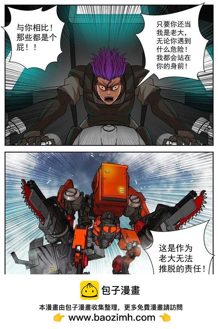《最后的龙击》32-老大的责任 第10页