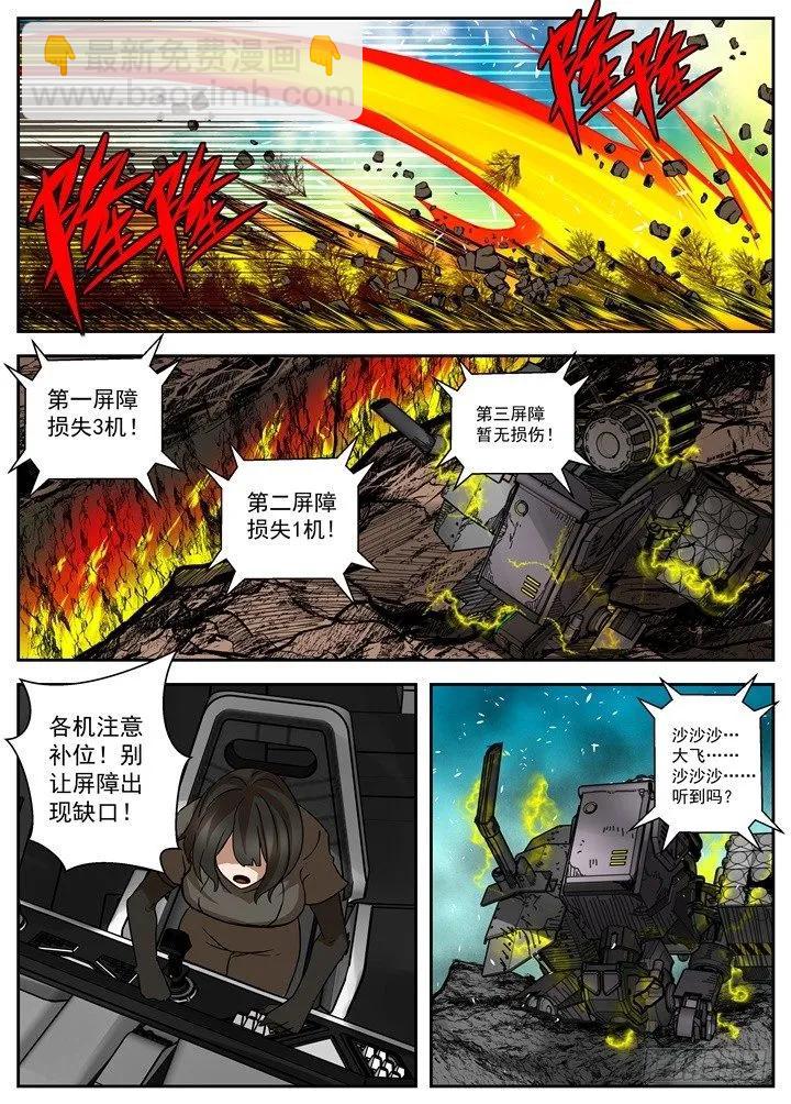 《最后的龙击》32-老大的责任 第4页
