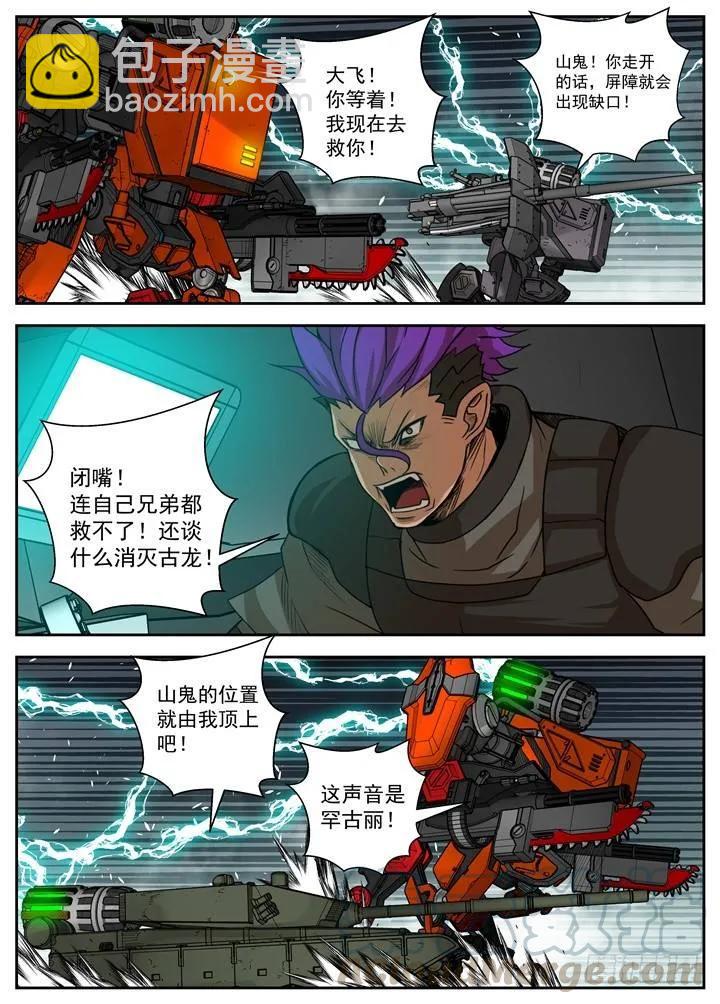 《最后的龙击》32-老大的责任 第7页