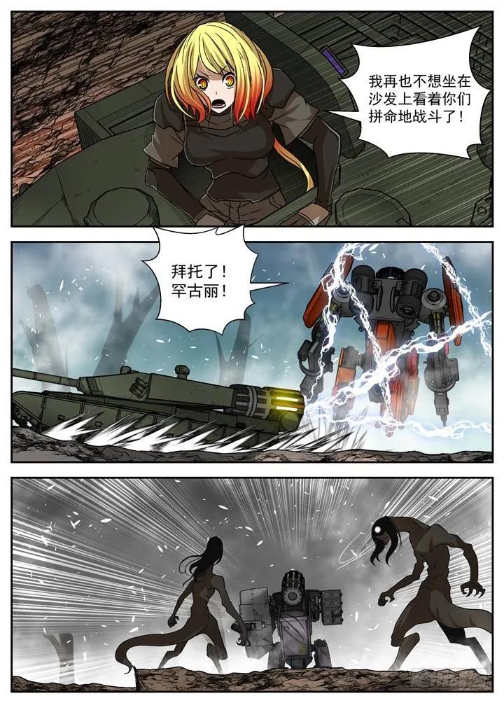 《最后的龙击》32-老大的责任 第8页