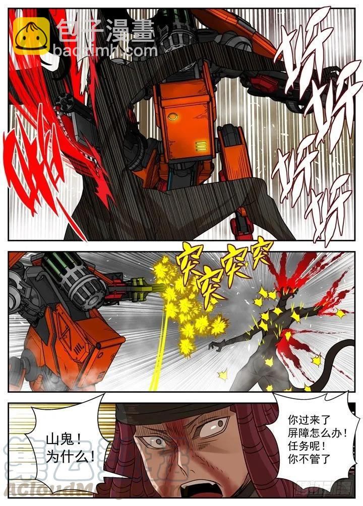 《最后的龙击》32-老大的责任 第9页