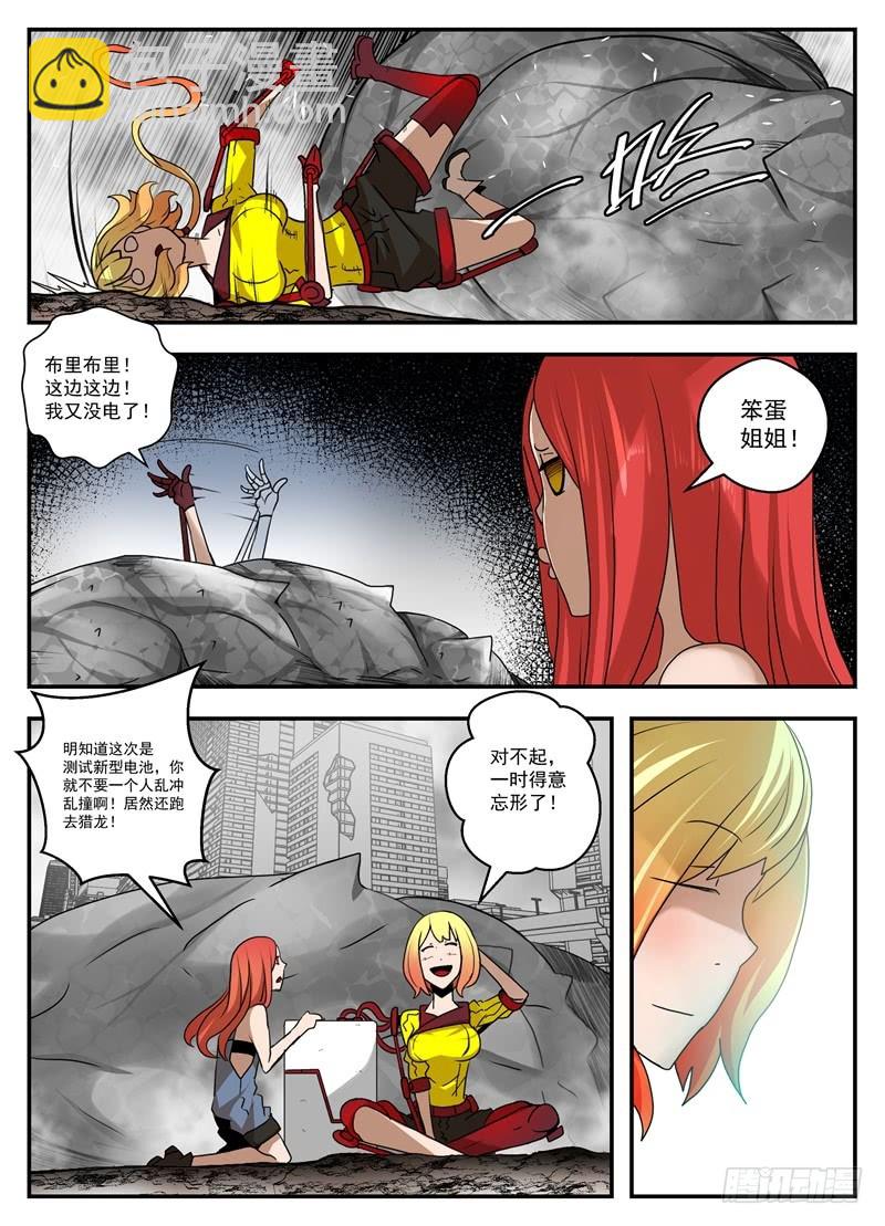 《最后的龙击》71-新世界 第3页