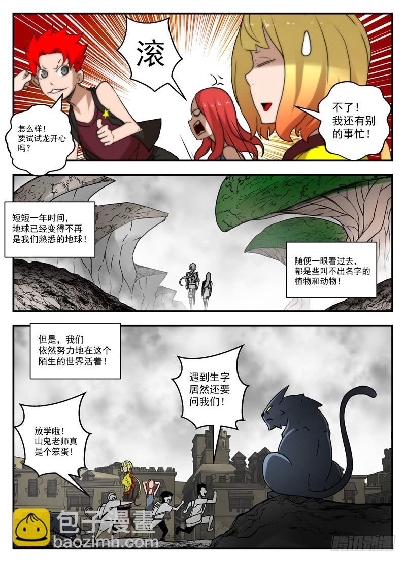 《最后的龙击》71-新世界 第6页