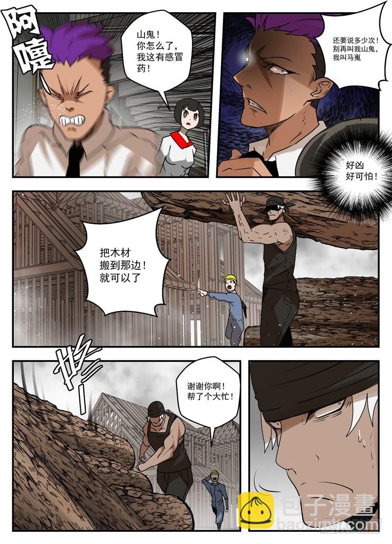《最后的龙击》71-新世界 第7页