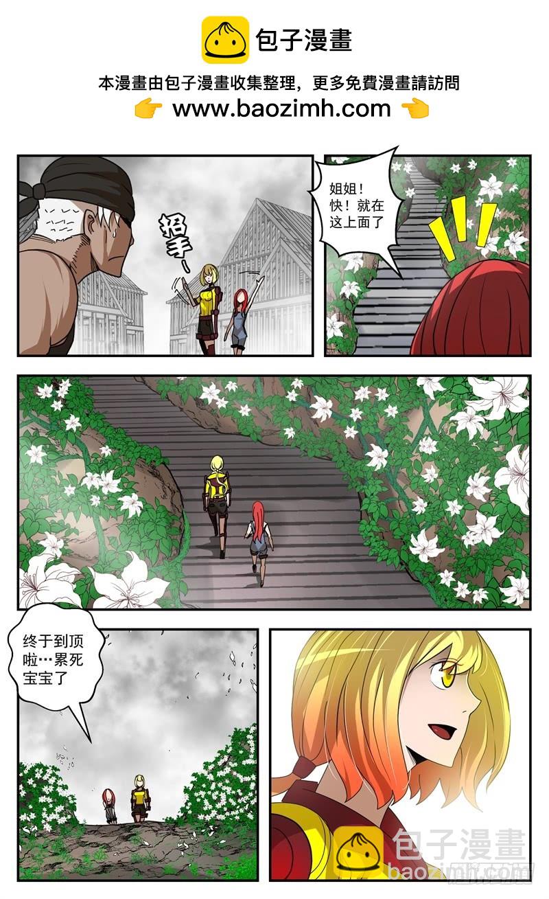 《最后的龙击》71-新世界 第8页