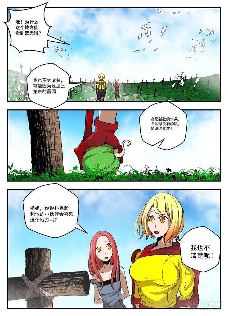 《最后的龙击》71-新世界 第9页