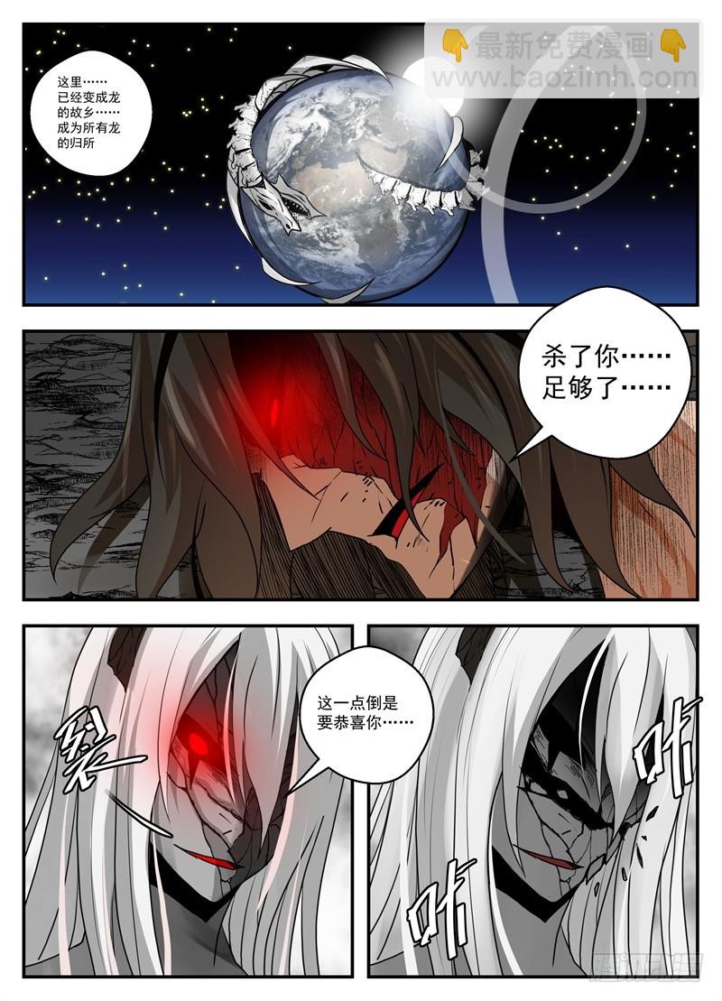 《最后的龙击》70-各自的归所 第5页