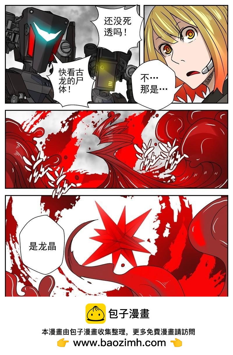 《最后的龙击》52-最后一击 第10页