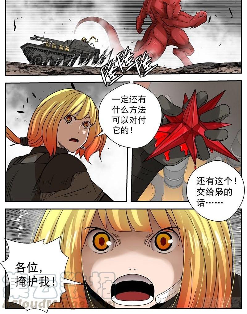 《最后的龙击》54 觉醒 第1页