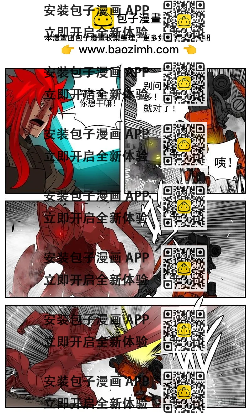 《最后的龙击》54 觉醒 第2页
