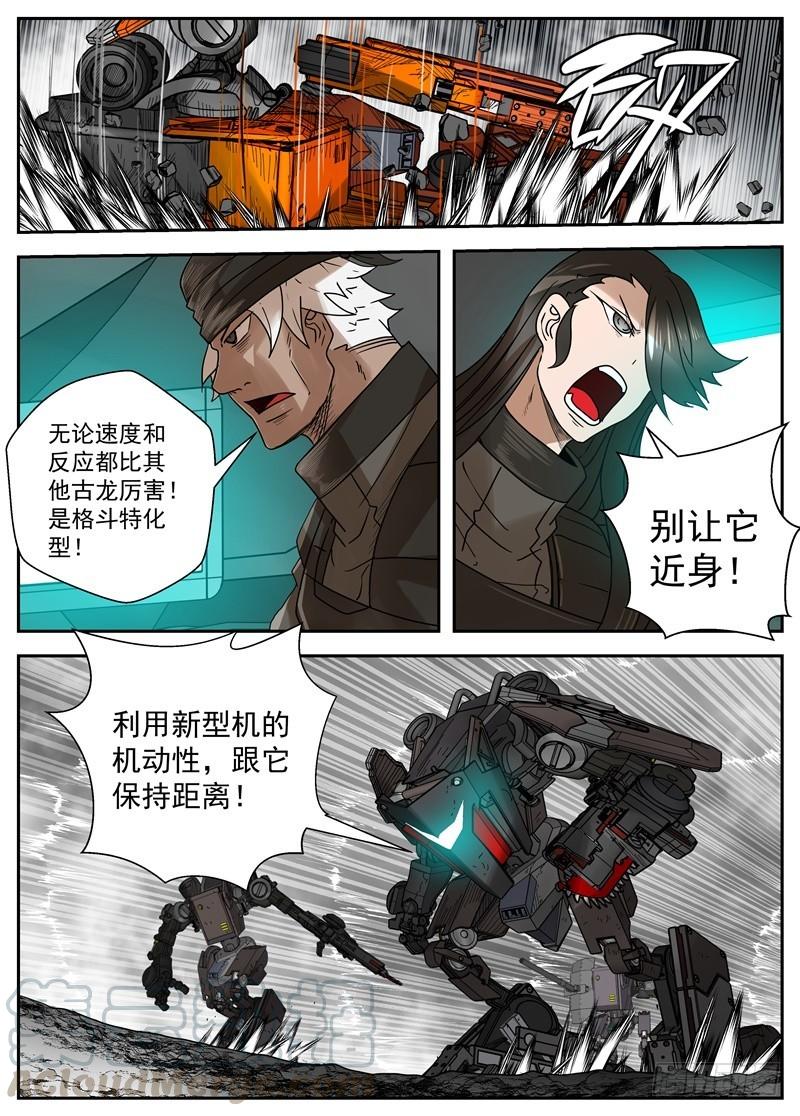 《最后的龙击》54 觉醒 第3页