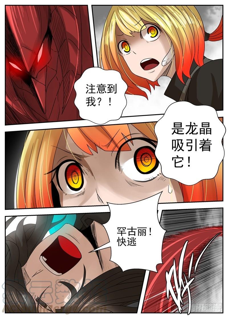 《最后的龙击》54 觉醒 第5页