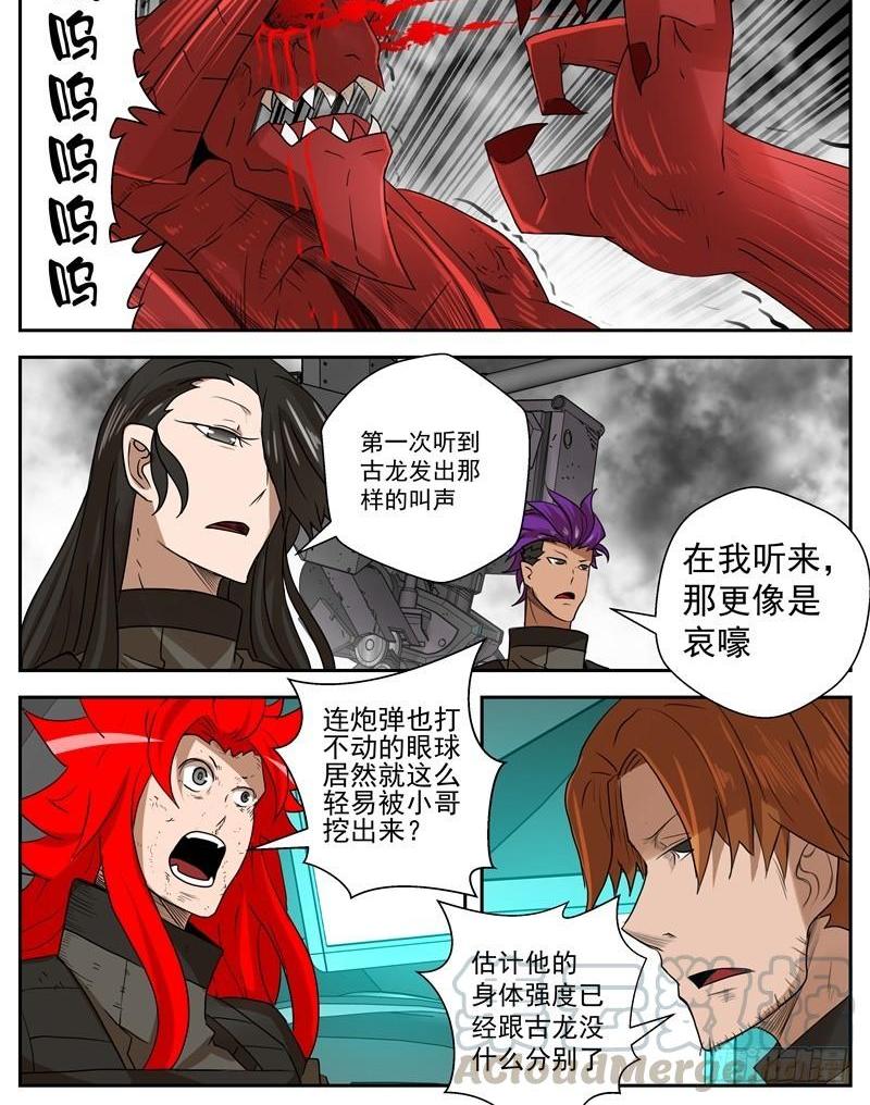 《最后的龙击》56-觉醒 第1页