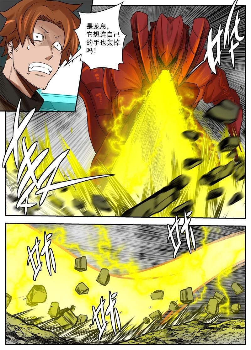 《最后的龙击》56-觉醒 第4页
