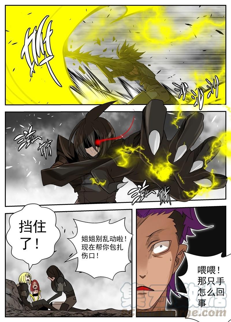 《最后的龙击》56-觉醒 第5页