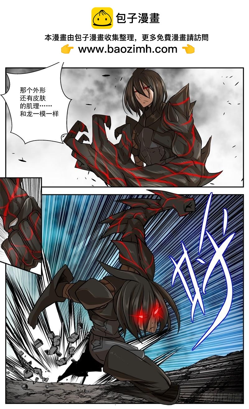 《最后的龙击》56-觉醒 第6页