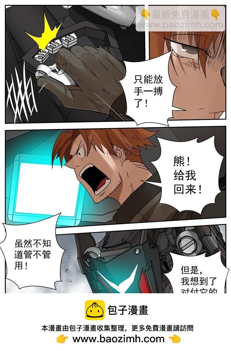 《最后的龙击》50-狐狸的计谋 第10页