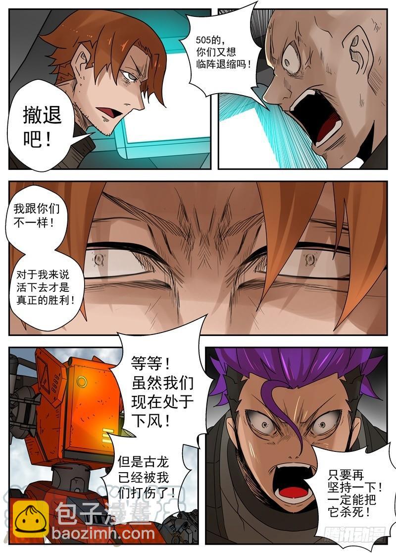 《最后的龙击》50-狐狸的计谋 第3页