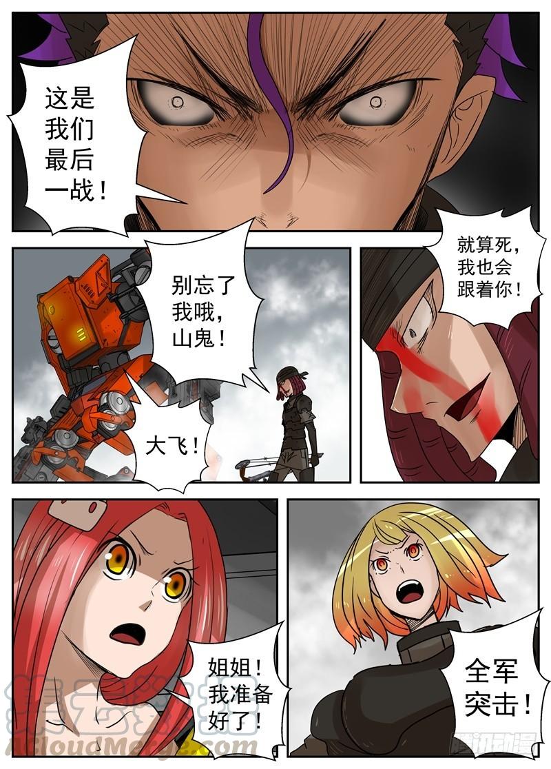 《最后的龙击》50-狐狸的计谋 第5页