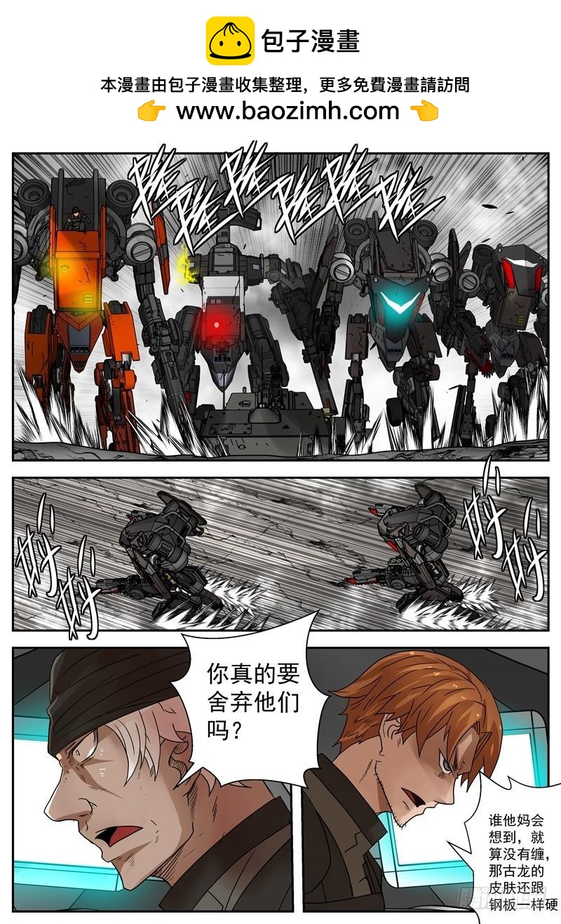 《最后的龙击》50-狐狸的计谋 第6页
