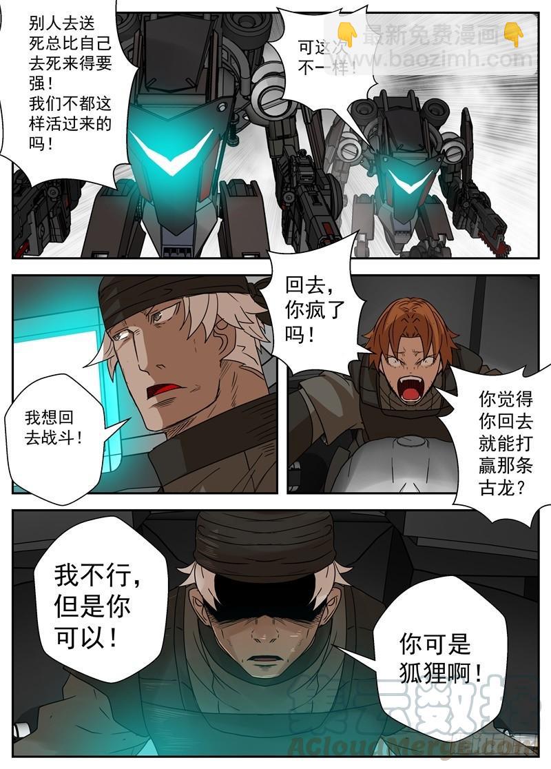 《最后的龙击》50-狐狸的计谋 第7页