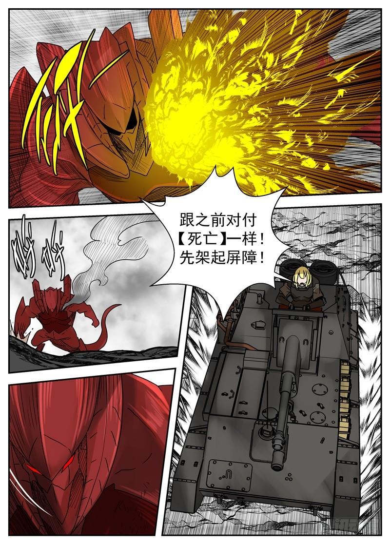 《最后的龙击》53-雷与火 第6页
