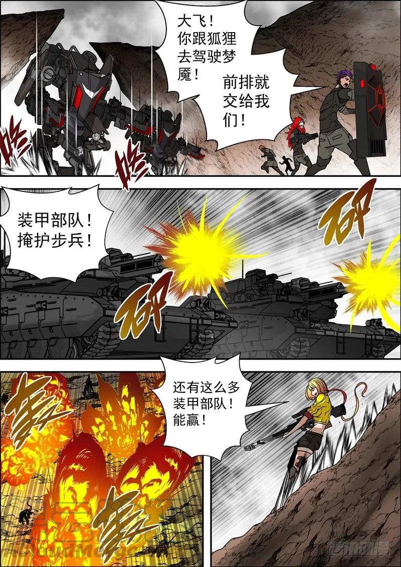 《最后的龙击》65-故乡 第4页