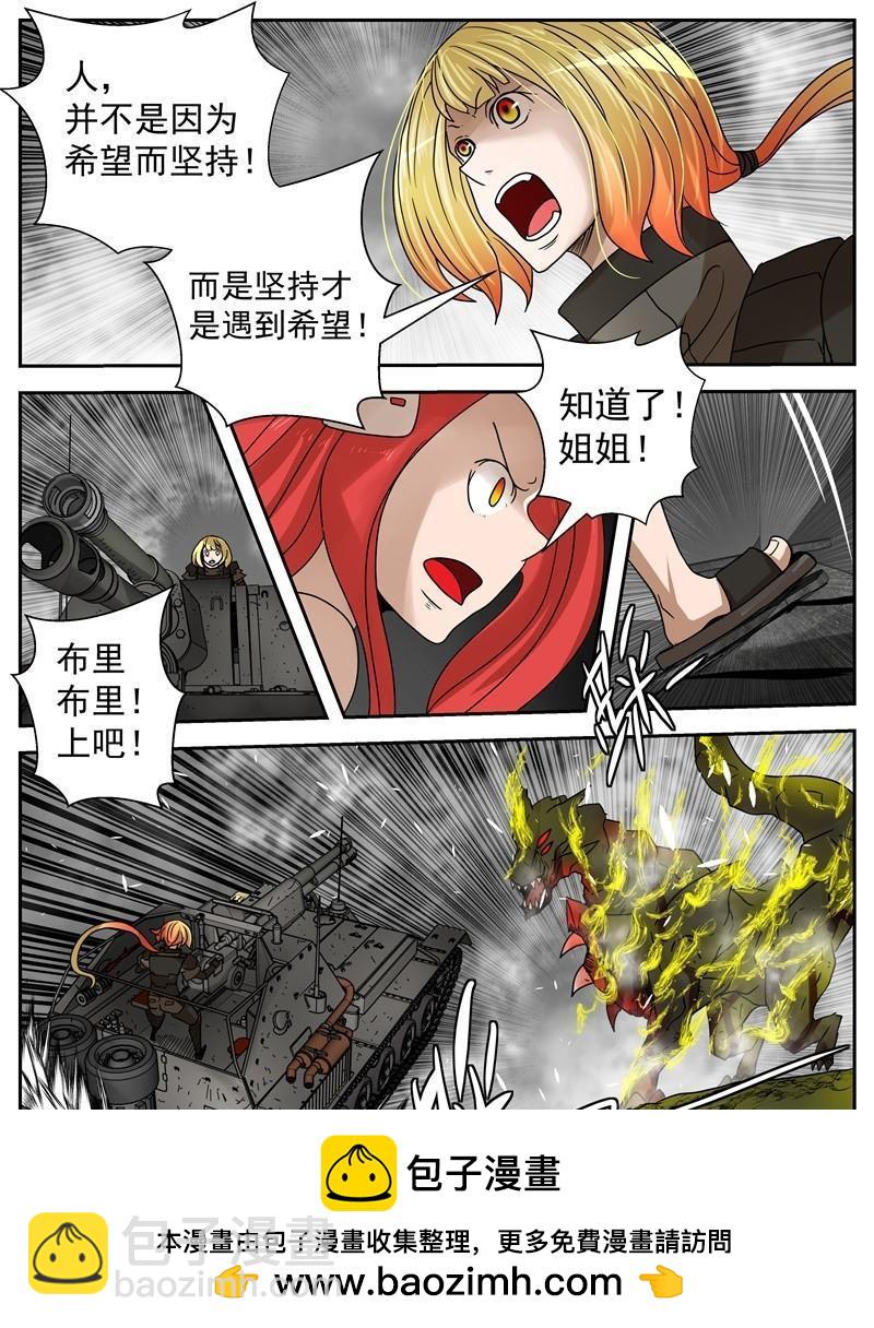 《最后的龙击》51-火炎与希望 第10页