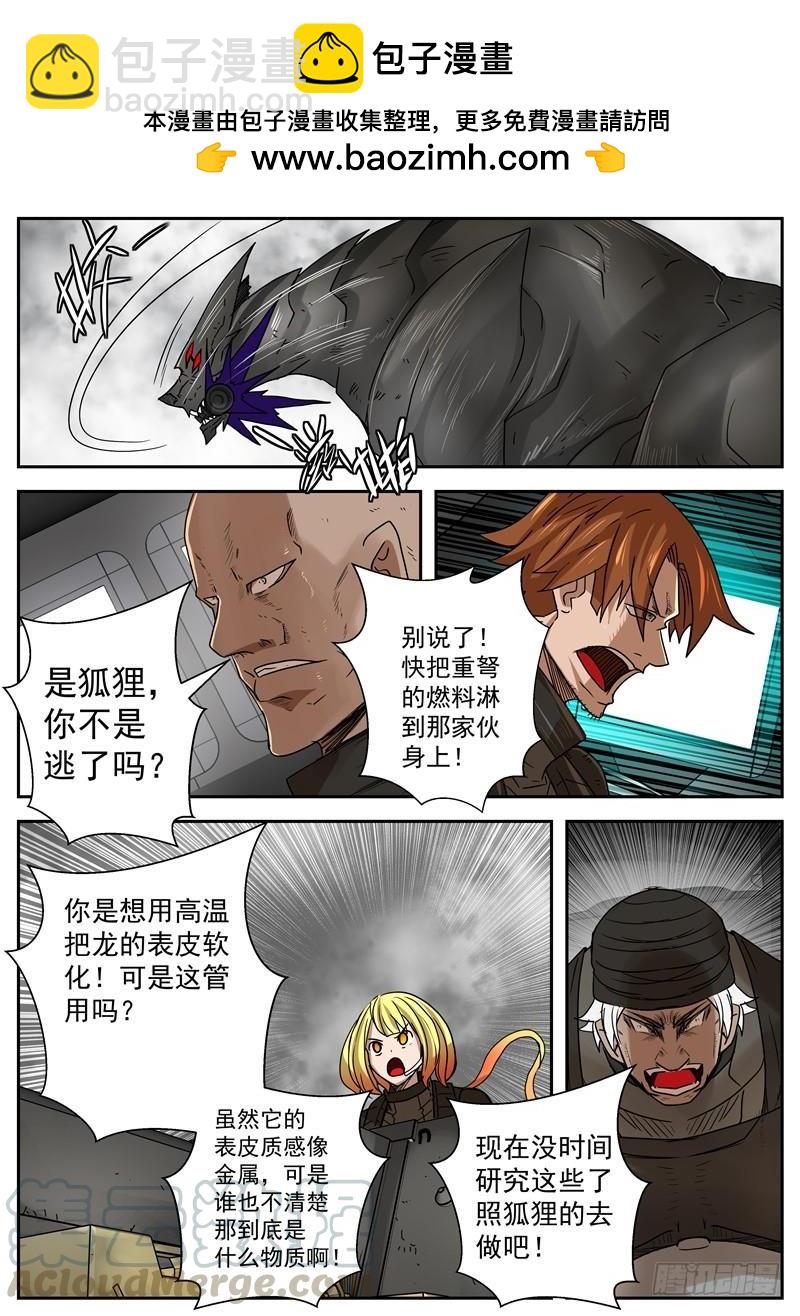 《最后的龙击》51-火炎与希望 第3页
