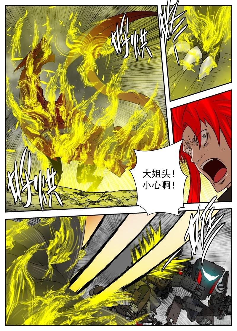 《最后的龙击》51-火炎与希望 第6页
