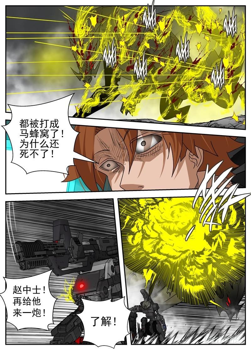 《最后的龙击》51-火炎与希望 第8页