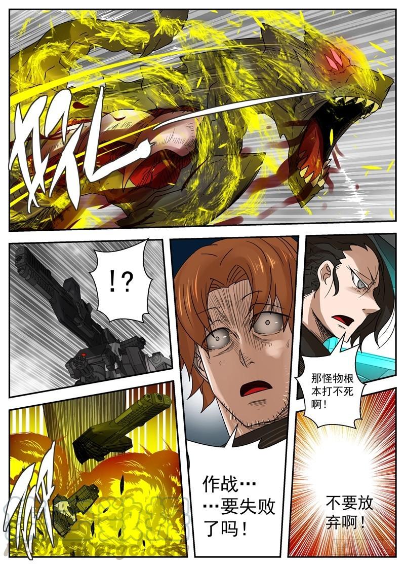 《最后的龙击》51-火炎与希望 第9页