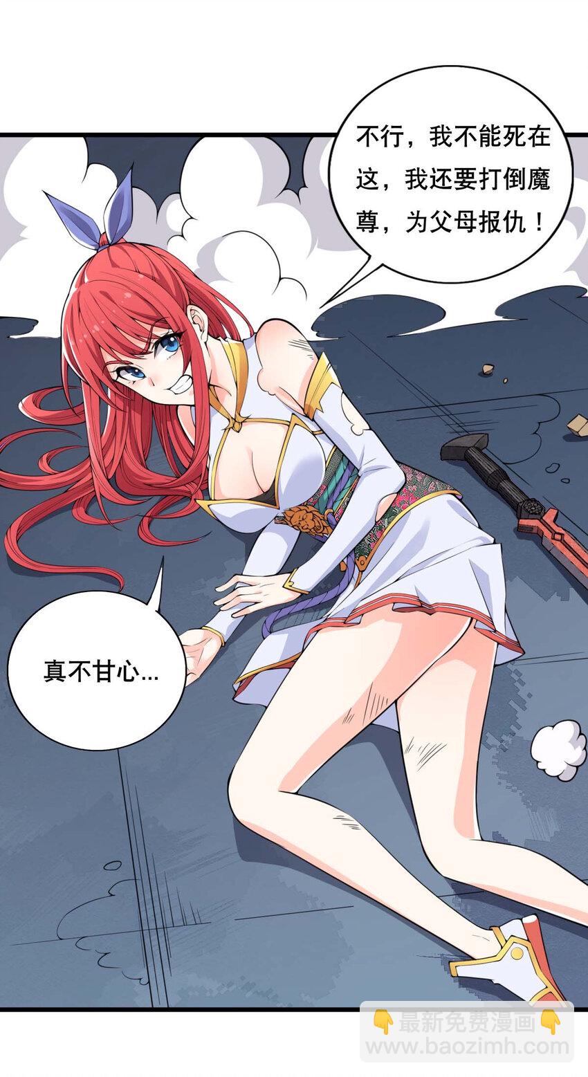 《最强魔尊的煺休生活从攻略主角开始》002 没羞没臊的魔尊生活 第22页