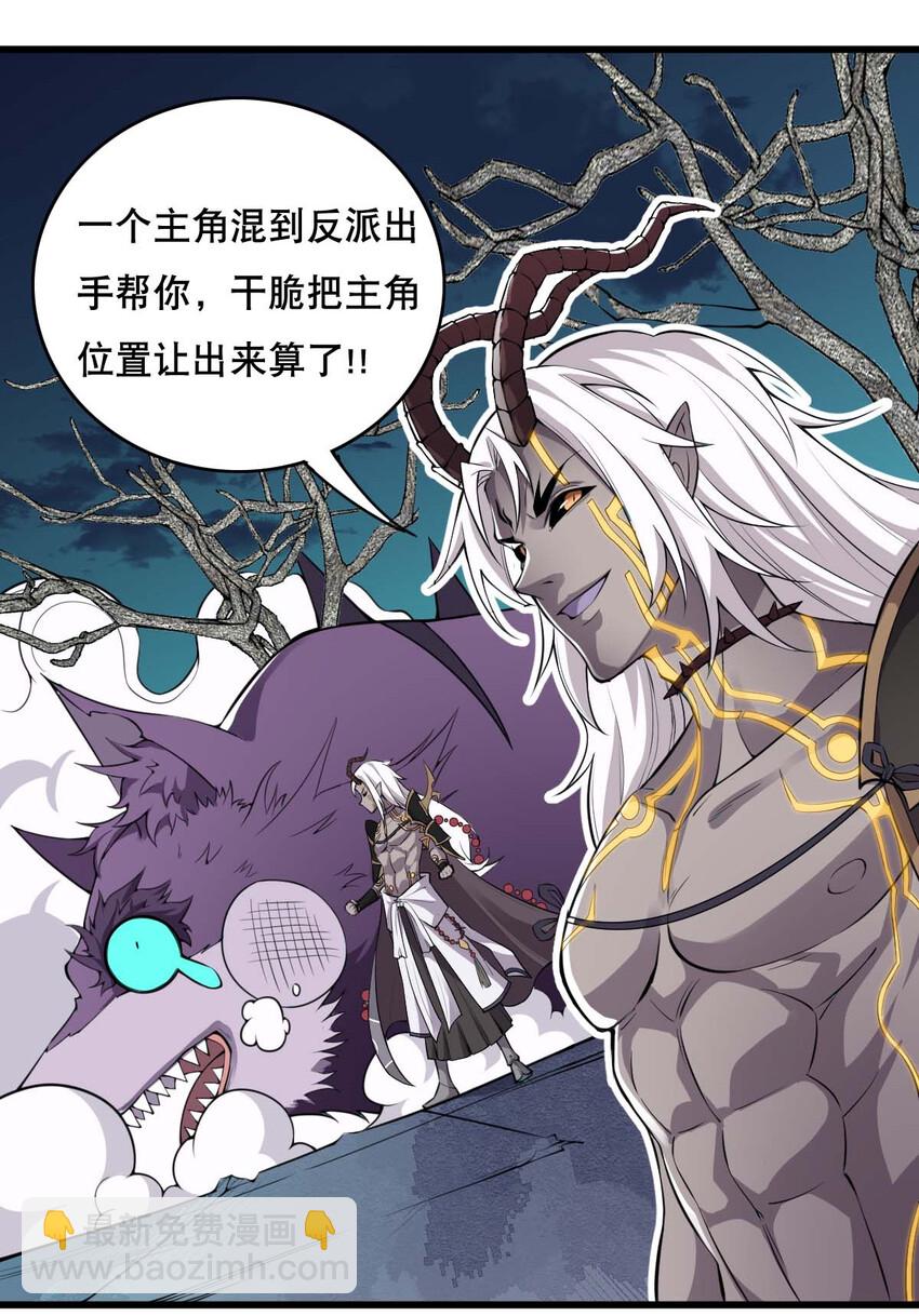 《最强魔尊的煺休生活从攻略主角开始》002 没羞没臊的魔尊生活 第26页