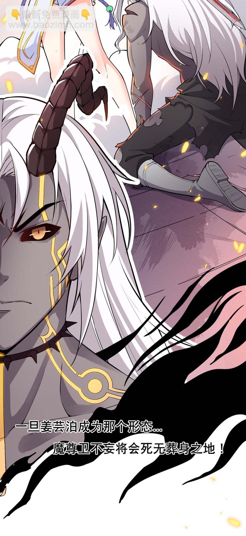 《最强魔尊的煺休生活从攻略主角开始》002 没羞没臊的魔尊生活 第31页