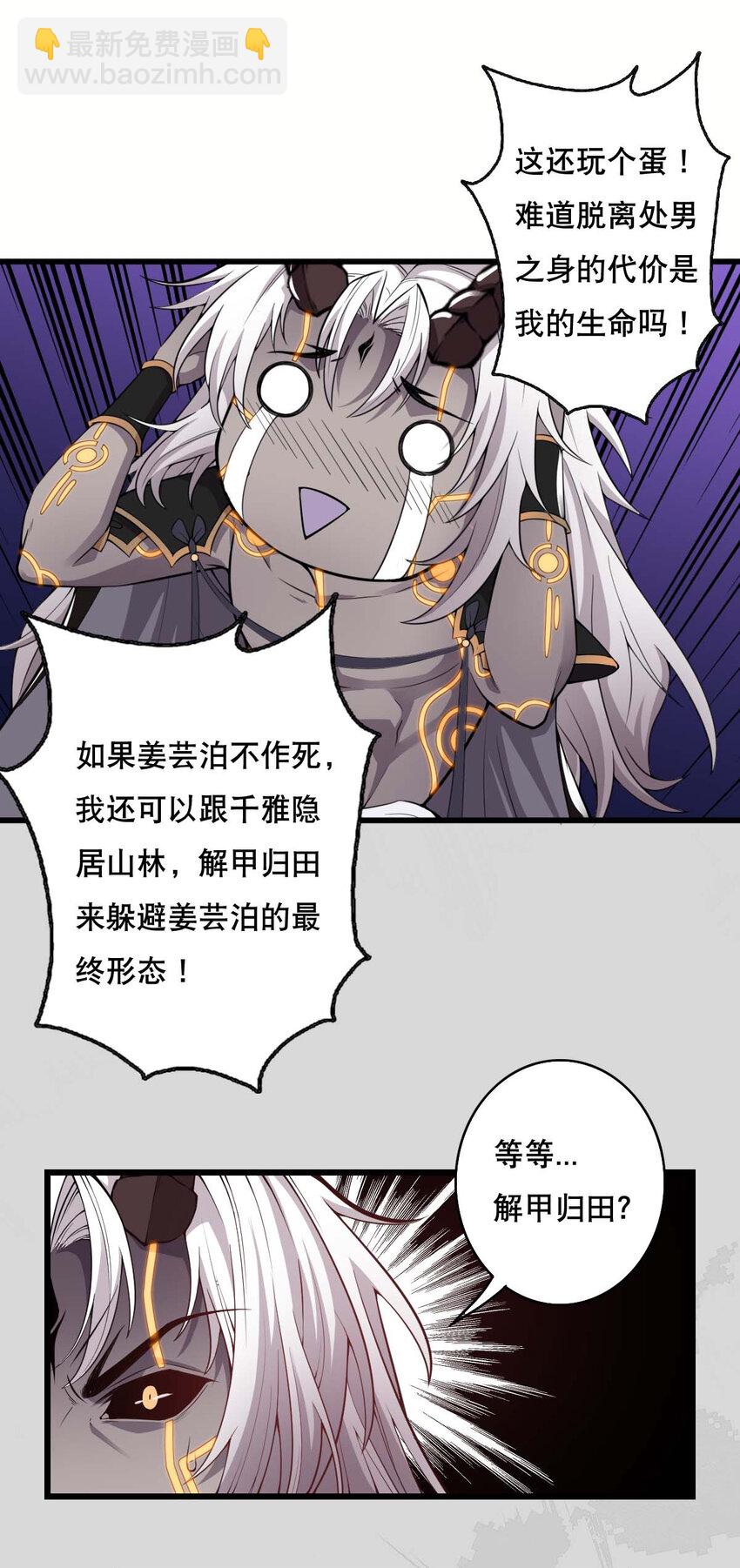 《最强魔尊的煺休生活从攻略主角开始》002 没羞没臊的魔尊生活 第37页
