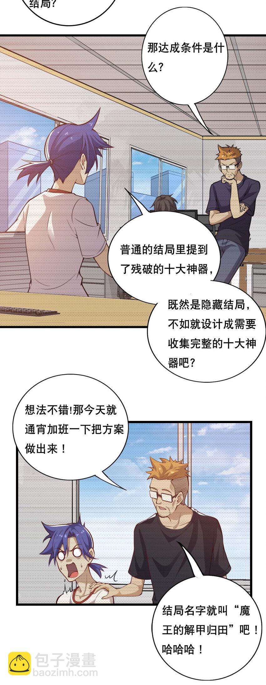 《最强魔尊的煺休生活从攻略主角开始》002 没羞没臊的魔尊生活 第39页