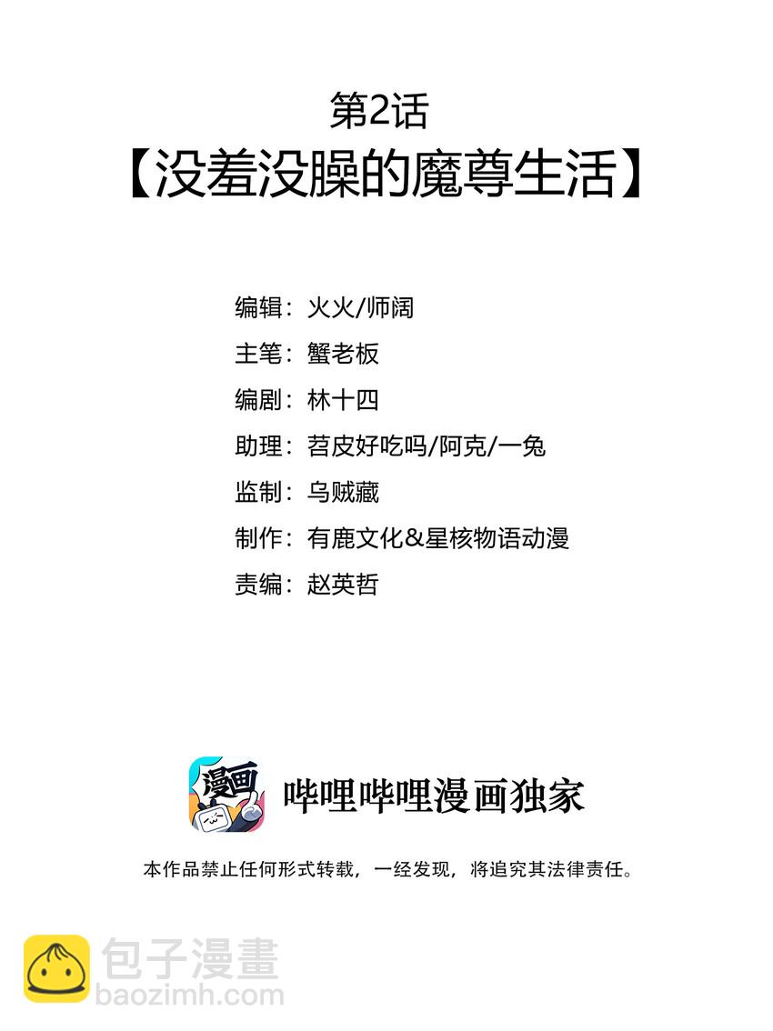 《最强魔尊的煺休生活从攻略主角开始》002 没羞没臊的魔尊生活 第3页